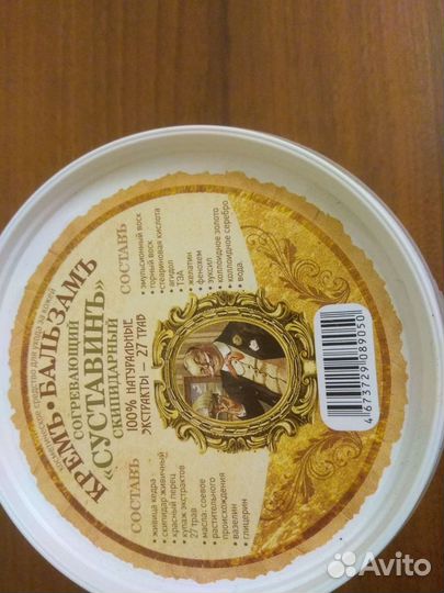 Крем- бальзам для суставов