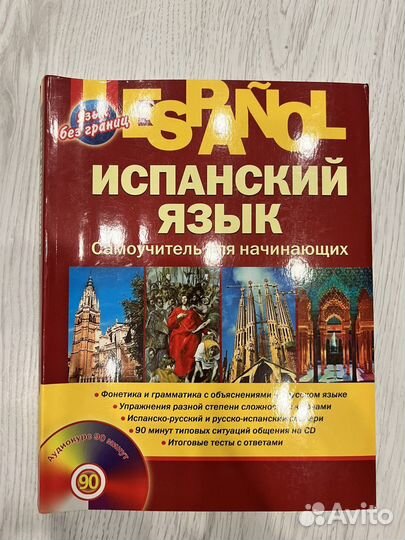 Учебник испанского самоучитель с диском