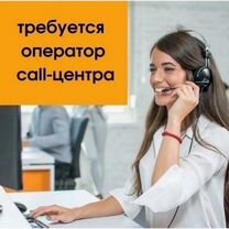 Оператор call центра с понедельными выплатами