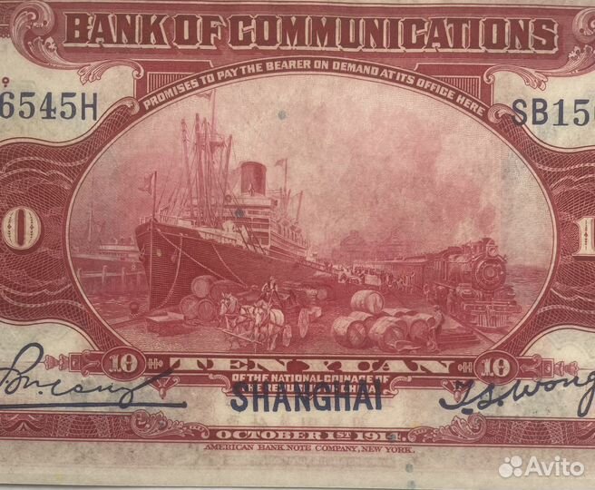 Банкноты Китая