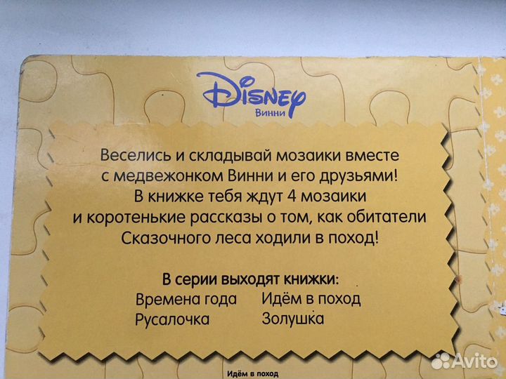 Книжка с пазлами Disney Винни Идем в поход