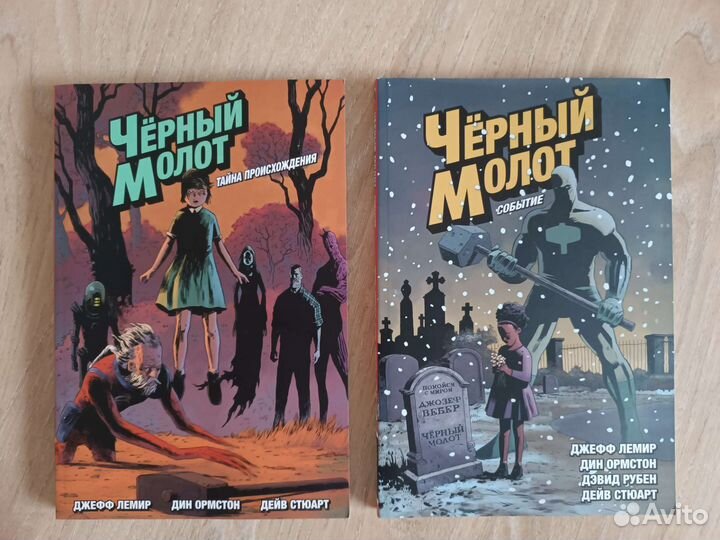 Комиксы Черный молот