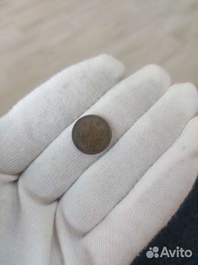 Монета 1/2 копейки 1887 год