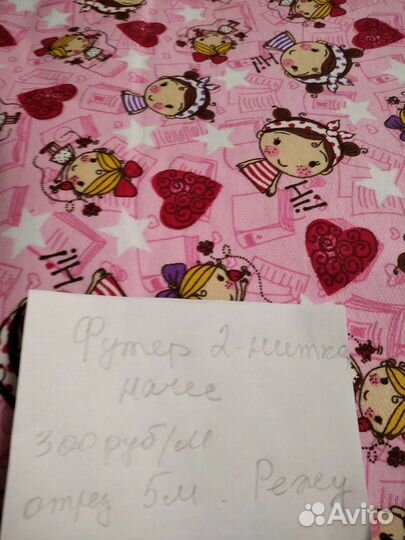 Трикотажная ткань отрезом