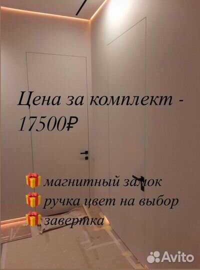 Скрытые межкомнатные двери в наличии и на заказ