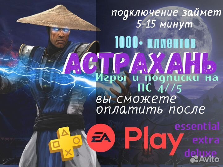 Ps Plus Extra 12 мес. подписка Ea play Астрахань