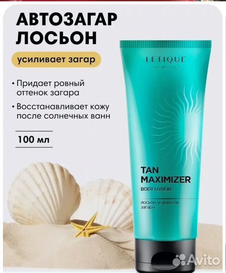 Автозагар для тела Letique