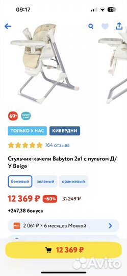 Детский стульчик - качели