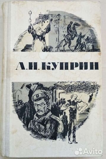 Л.Толстой, А. Куприн
