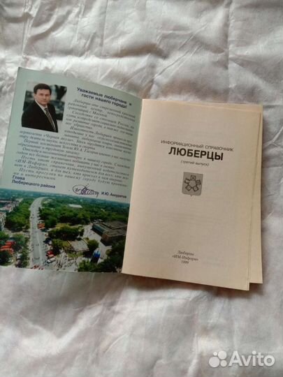 Телефонные справочники, Москва и мо