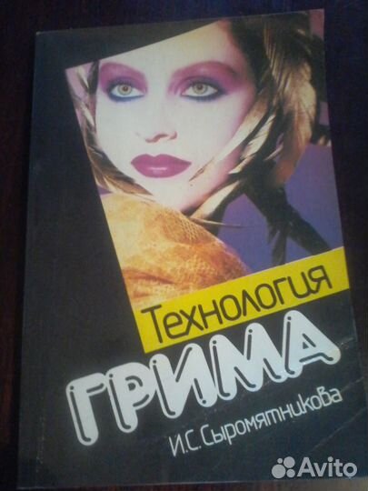 Книги по макияжу