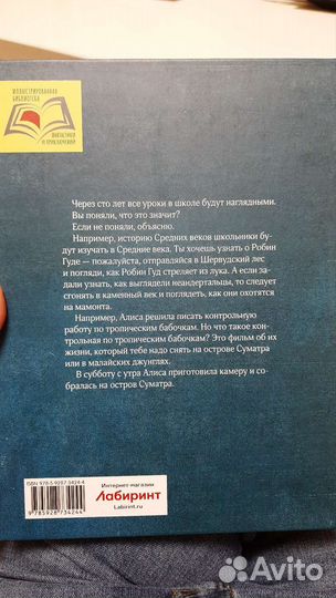 Алиса и Алисия Кир Булычев