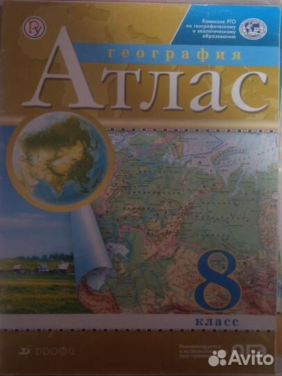 Атласы и контурные карты 5, 7, 8, 9, 10-11 классы