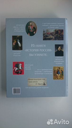 История России для детей и взрослых В.Соловьев