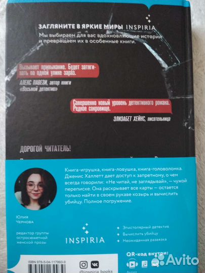 Выйти из чата. Дженис Халлетт