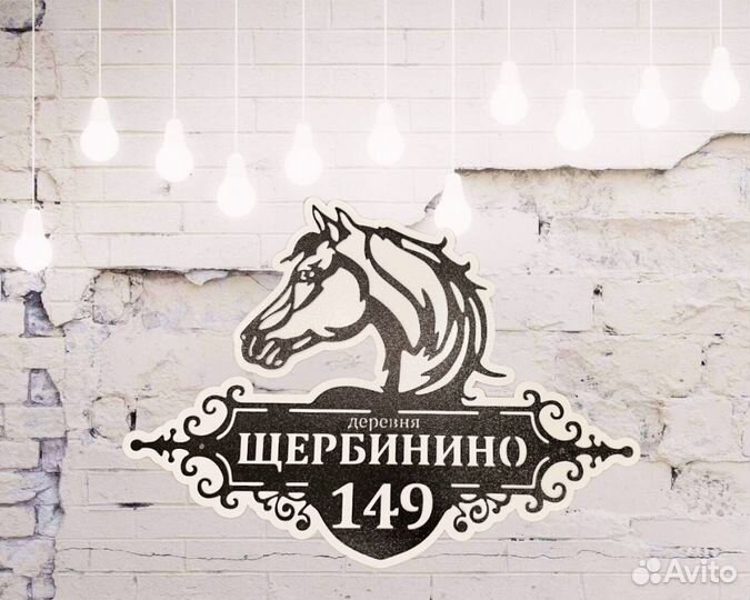 Адресные таблички на дом