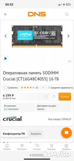 Оперативная память