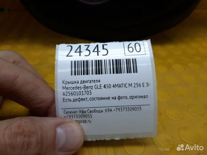 Б/У крышка двигателя Есть дефект, состояние на