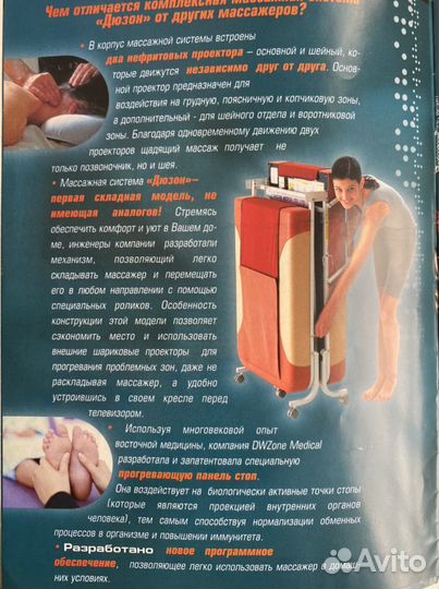 Массажёр терапевтический