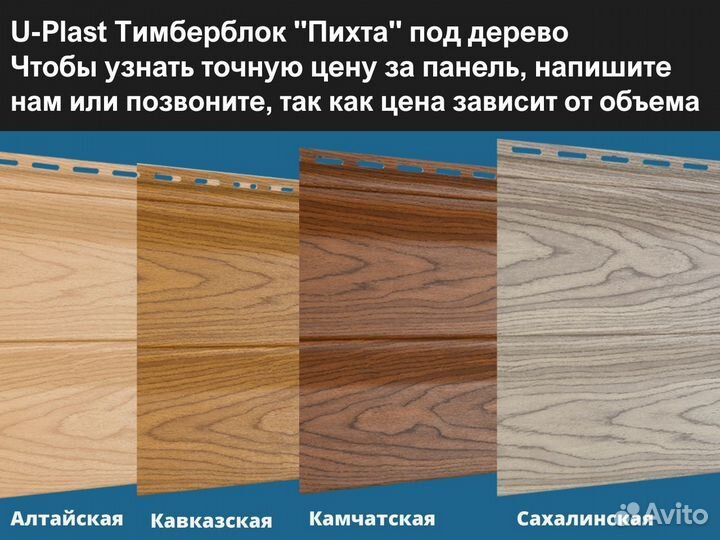 Сайдинг имитация дерева