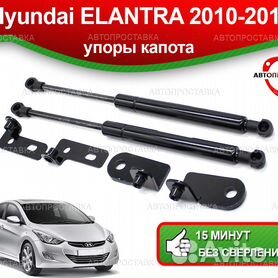 Газовые упоры капота Hyundai Solaris / 2014 - /