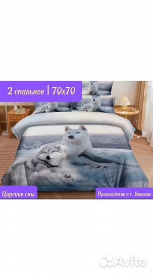 Постельное белье