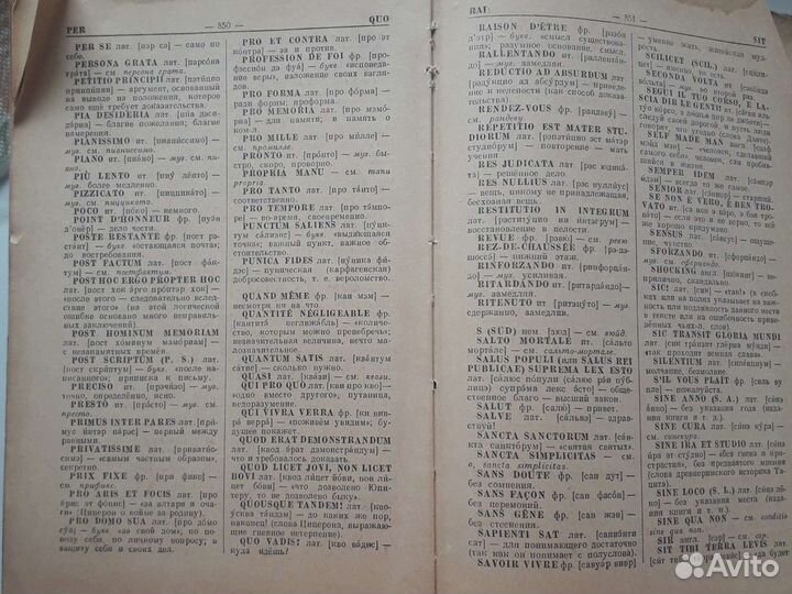 Словарь иностранных слов 1955 год