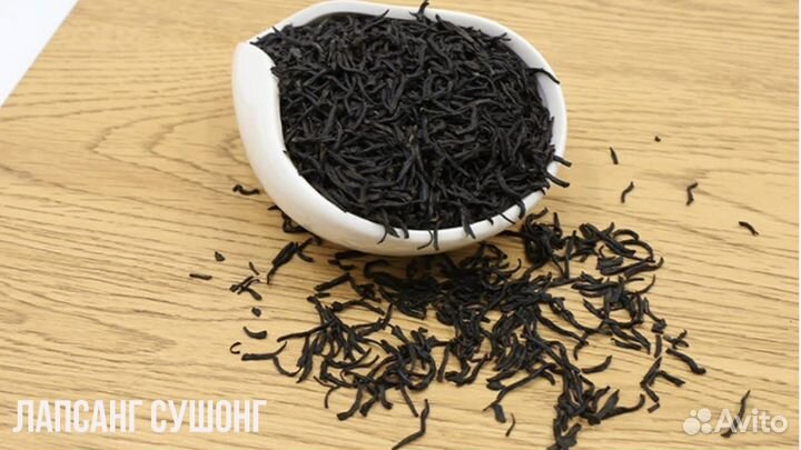 Лапсанг Сушонг (Чжэн Шань Сяо Чжун) Китайский Чай