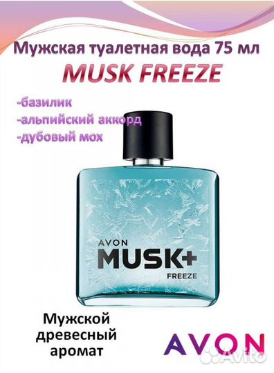 Духи Парфюм для него Mask Freeze, 75 мл