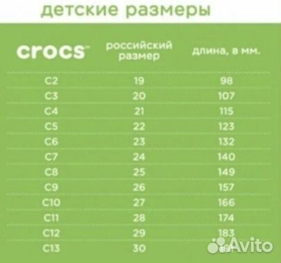 Crocs c7