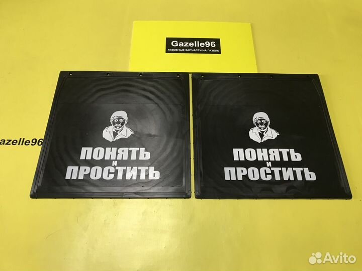 Задние брызговики 