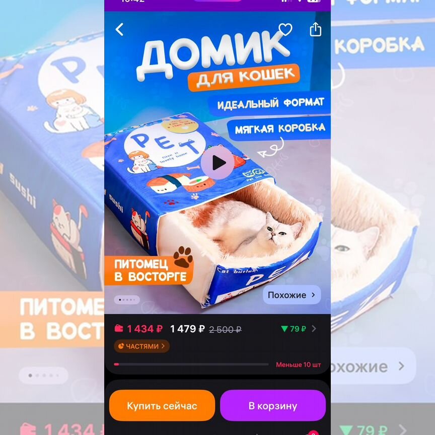 Домик для кошки