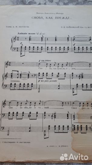 Винтажные ноты