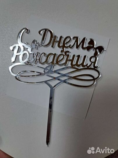 Топпер для торта