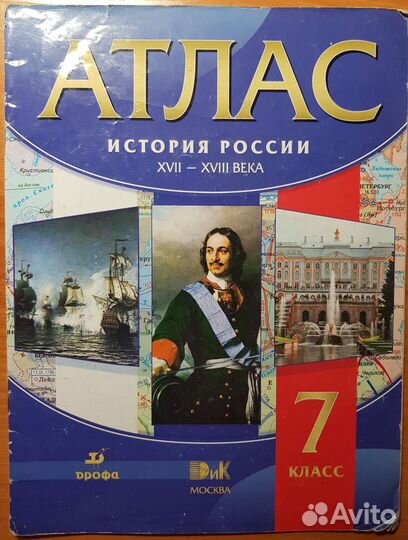 Атлас история 6, 7, 8, 9 класс