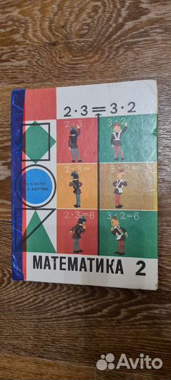 Математика 2 класс Моро 1991