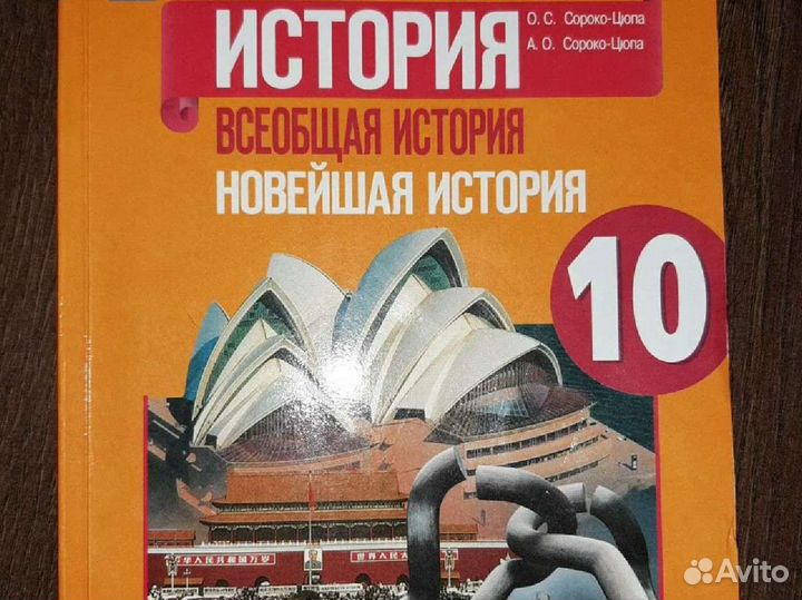 Учебник истории