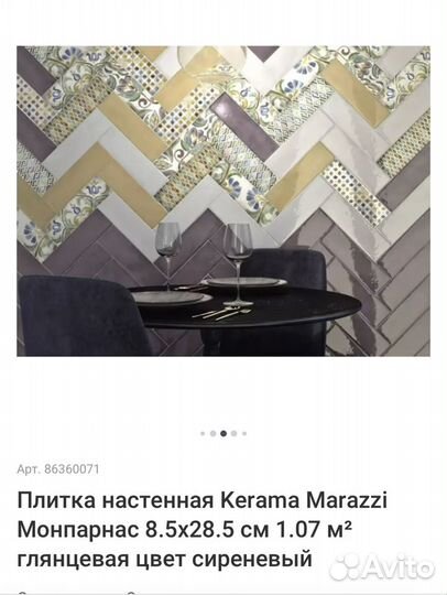 Плитка настенная Kerama Marazzi