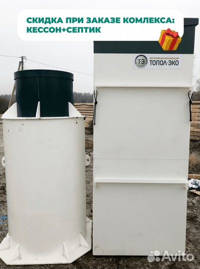 Септик Кессон с доставкой