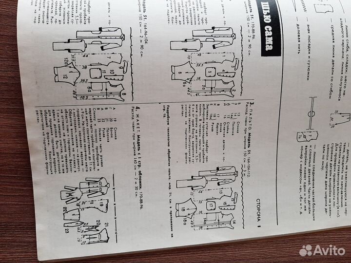 Журнал Мод № 4 1988г
