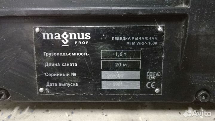 Лебедка рычажная Magnus Profi 1600