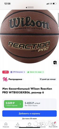 Баскетбольный мяч wilson