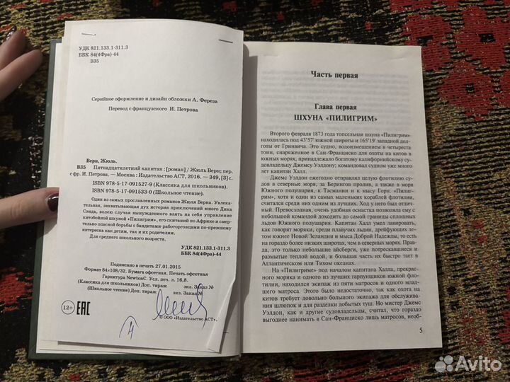 Пятнадцатилетний капитан