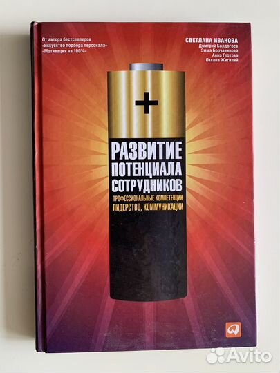 Развитие потенциала сотрудников. С. Иванова