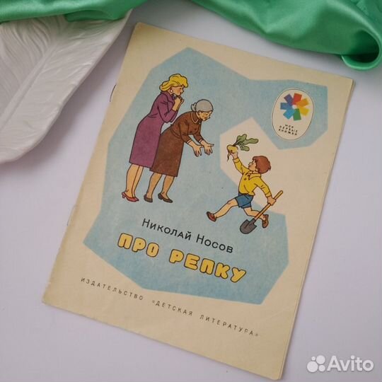 Детская винтажная книга Носова 