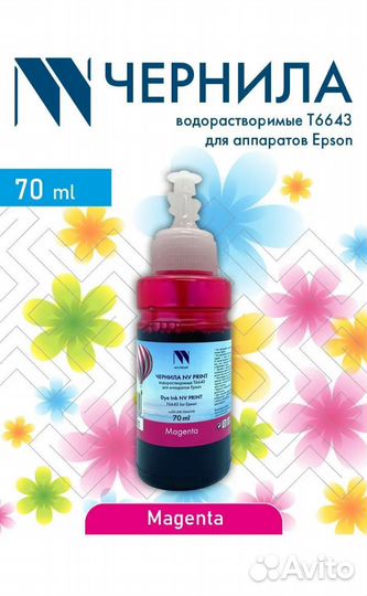 Чернила