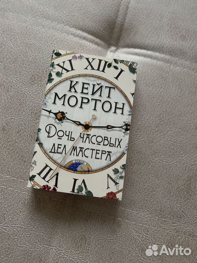 Дочь часовых дел мастера