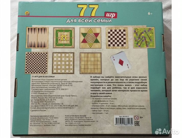 Настольная игра - 77 игр для всей семьи
