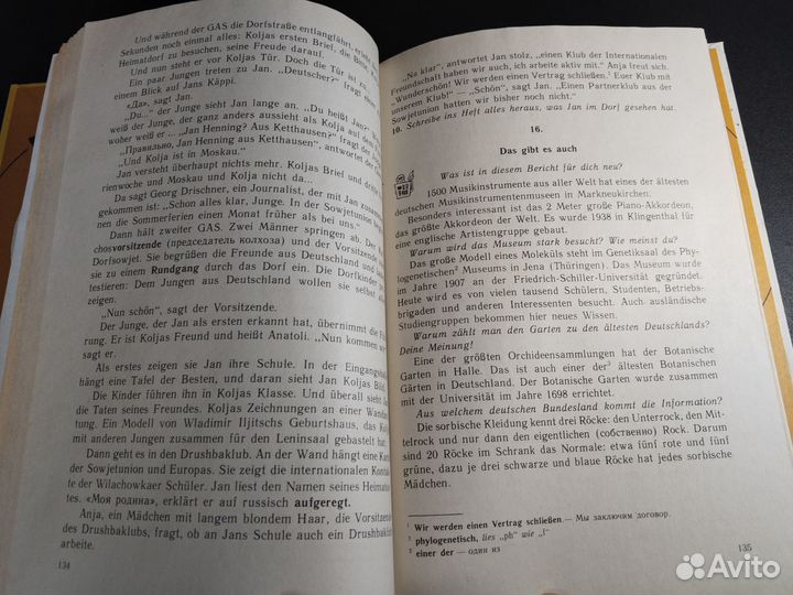 Немецкий язык, книга для чтения 9 класс, Бим, 1992