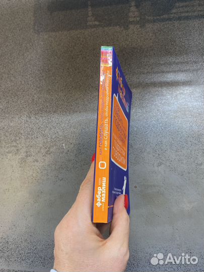 Книга Как говорить,чтобы подростки слушали